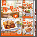 排骨饭