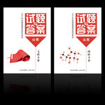文科理科试题答案封面
