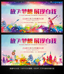 音乐潮流梦想秀音乐梦想展板展板