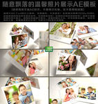 随意飘落的温馨照片展示AE模板