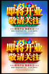 即将开业敬请关注