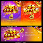 换季清仓