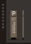 指示牌导视牌停车场指示牌
