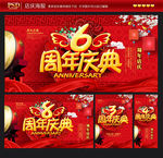 周年庆