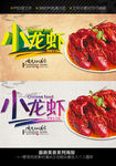 小龙虾