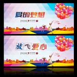 奉献爱心 放飞梦想