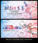 体育运动锻炼健身广告运动会海报