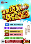 信用贷款身份贷款