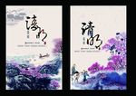 清明