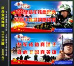征兵宣传