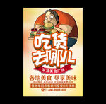 吃货