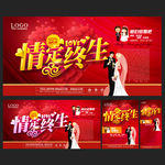 婚庆 情定终生
