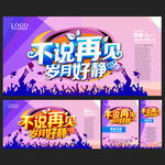 毕业季