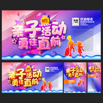 亲子活动