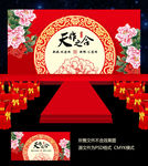 中式婚礼