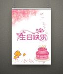 生日快乐模板