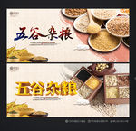 五谷杂粮