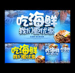海鲜