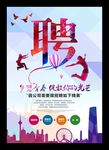 女装美容店招聘海报