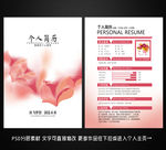 个人简历