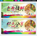 自然领鲜 绿色分享