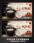砂锅粥