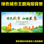 环保 绿色城市