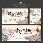 清明时节-传统节日