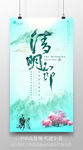 竹青色复古清明节海报