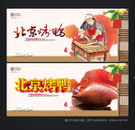 烤鸭