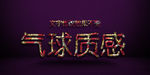 质感字体