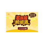 看直播抢机遇落地页banner