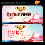 梦想接力 正能量