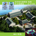 四合院效果图