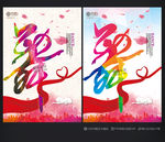 舞字 创意海报