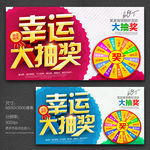 幸运大抽奖