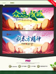 新东方精神 众志成城