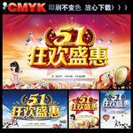 51劳动节