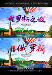 俄罗斯旅游