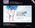 脱毛展板海报