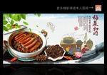 梅菜扣肉