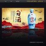 白酒