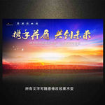 会议背景 携手并肩  共创未来