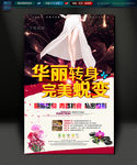 瘦身 整形 蜕变