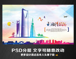 利雅得旅游