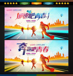 奔跑吧青春