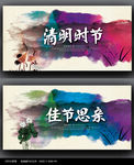 清明节海报