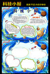 探索宇宙科普手抄报科技小报模板