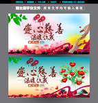 爱心慈善