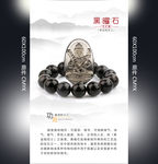 黑曜石 八大守护神